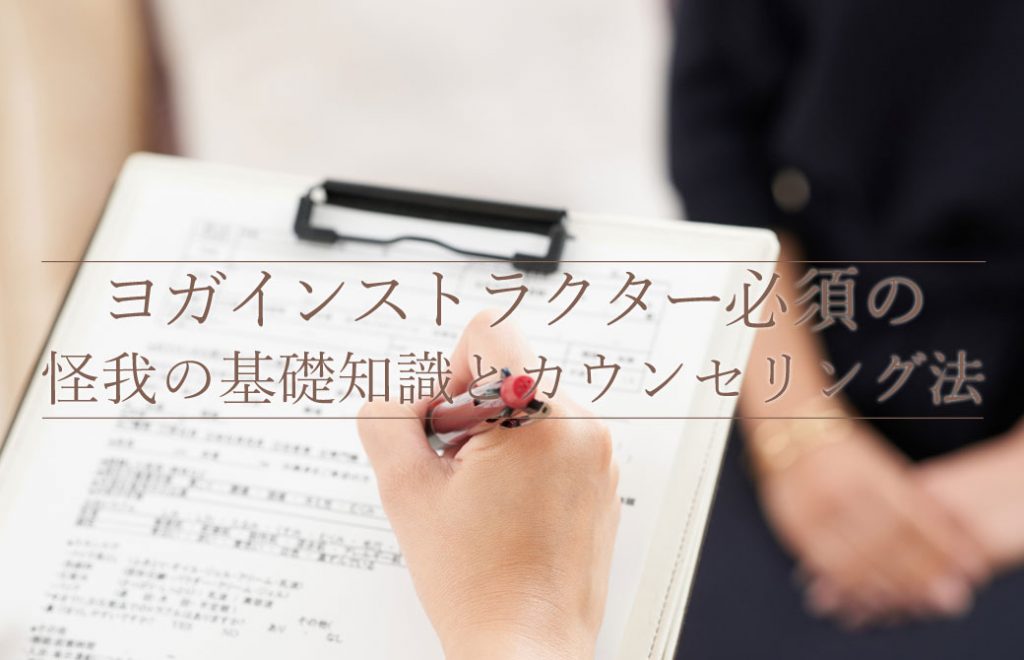 内田先生オリジナルの問診票は、ヨガイントラ必須のコミュニケーションツール!