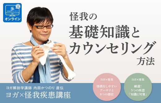 怪我の基礎知識とカウンセリング