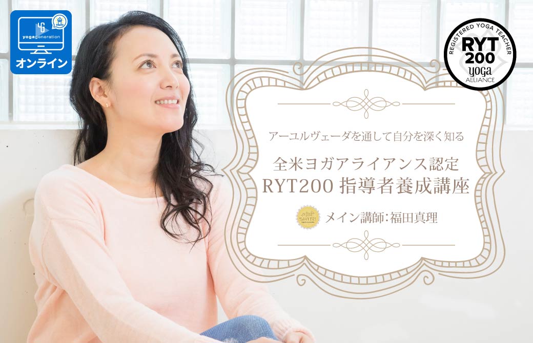 marifukuda_RYT200_online