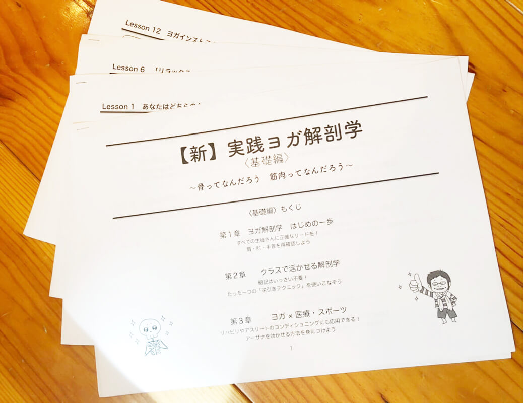 講座で使用するテキスト
