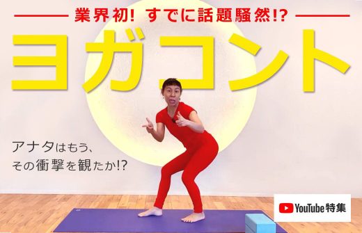 片岡まり子先生ヨガコントＴＯＰ