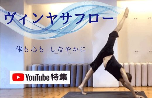 スタジオでヴィンヤサフローを行う中島正明先生