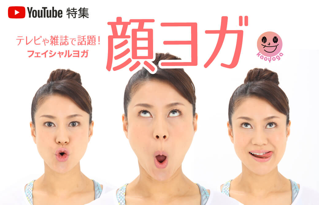 顔ヨガのポーズをとる石川ななこ先生