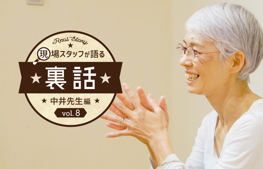 中井まゆみ先生が笑顔で話しをしている横顔の写真
