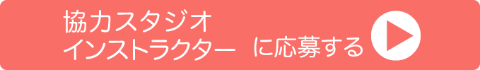 ヨガ講座企画者になりませんか?