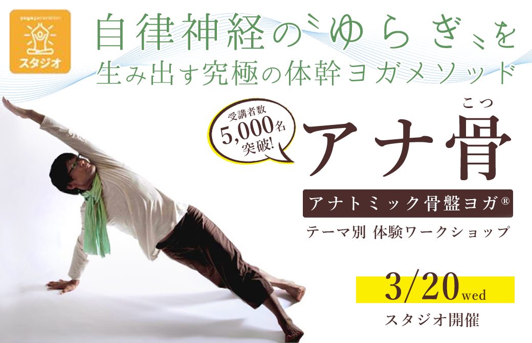 アーサナをする内田かつのり先生