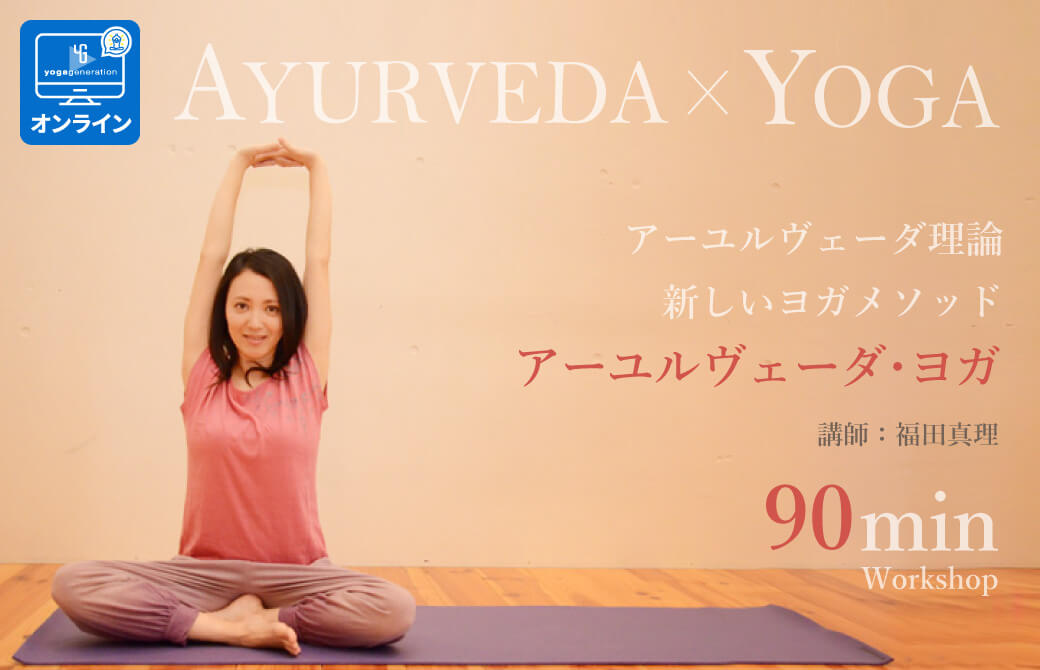 marifukuda_ayurveda_90min_online