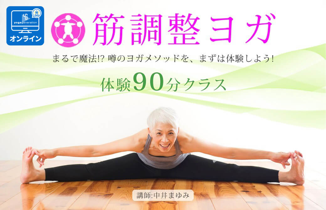 筋調整90TOP