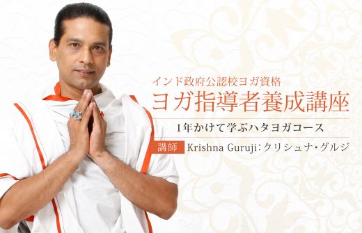 ヨガ指導者養成講座:ハタヨガコース