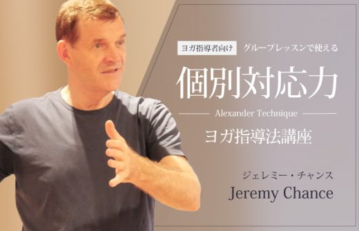 個別対応力を高める指導法講座