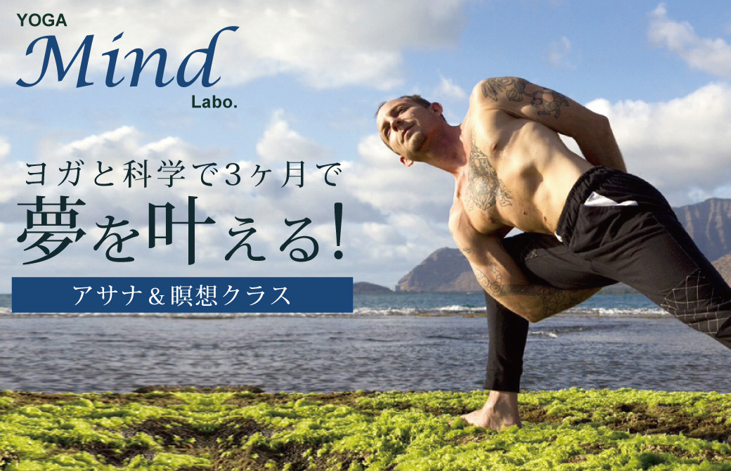 マインドフルネス-アサナ-