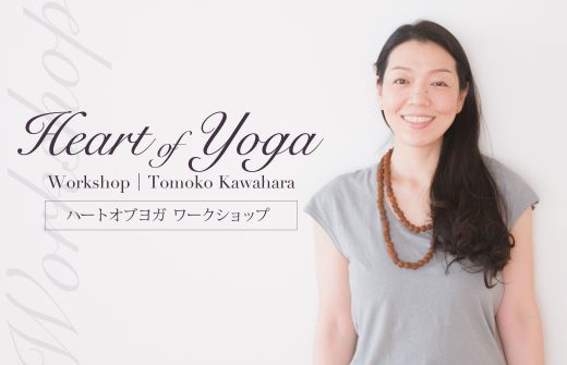 ハートオブヨガワークショップ