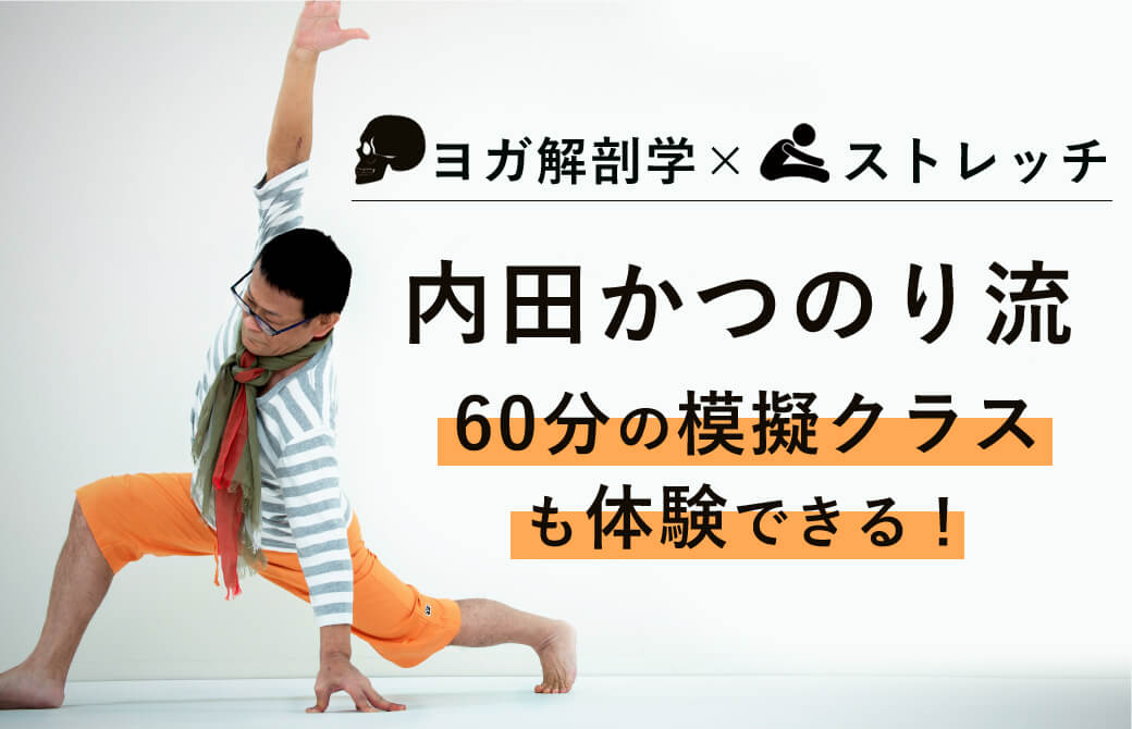内田かつのり流 60分の模擬クラスも体験できる