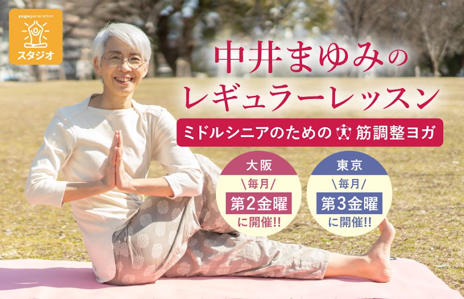 中井まゆみ先生のレギュラーレッスン