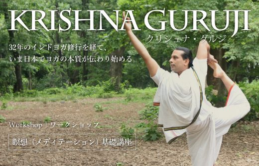 ヨガ総合講座:瞑想(メディテーション) 基礎講座