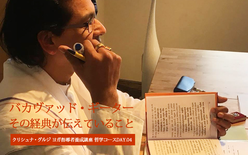 バガヴァッド・ギーター
