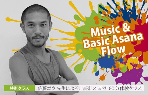 佐藤ゴウ音楽×ヨガフロー90分体験クラス