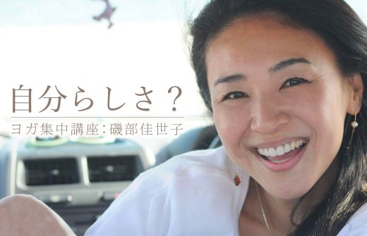 「自分らしさ」を知るための講座