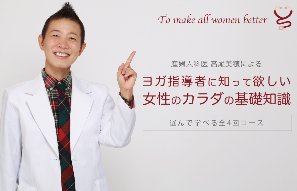 女性のカラダの基礎知識テーマ