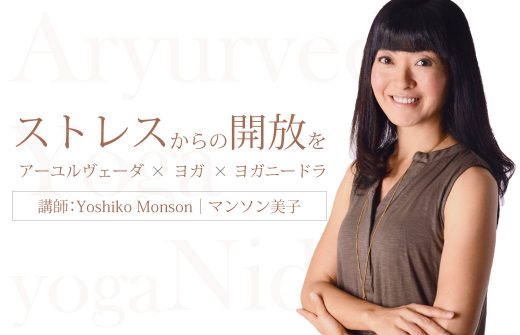 「ストレスからの開放を」ワークショップ