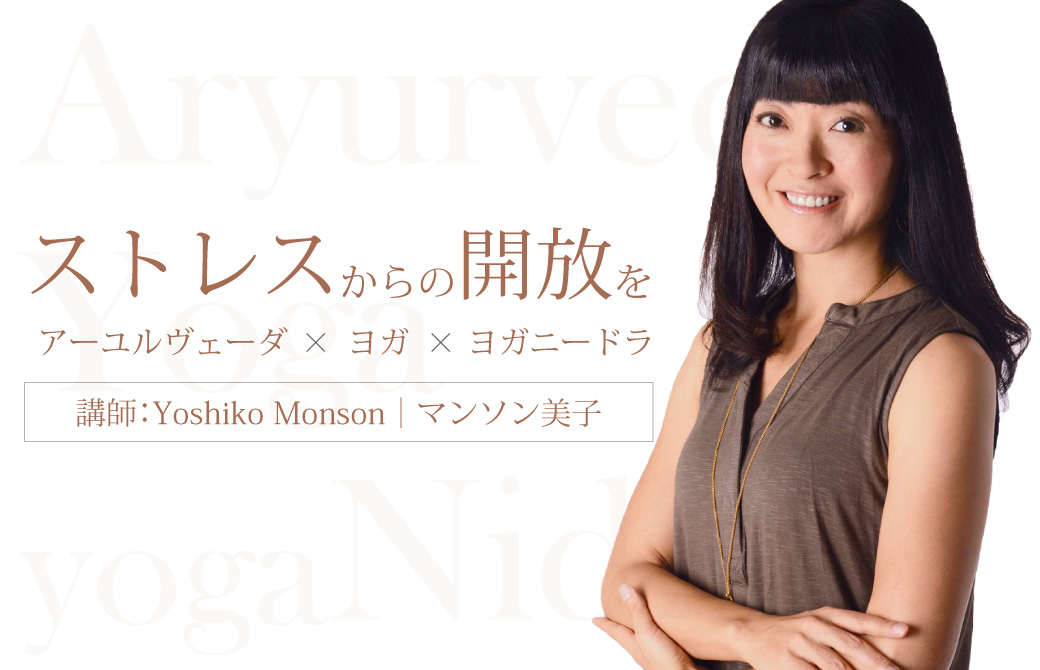 「ストレスからの開放を」ワークショップ