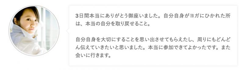 参加者の声kaya