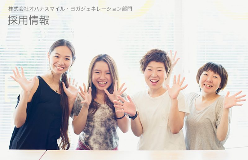 採用情報