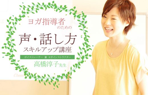 笑顔の高橋淳子先生