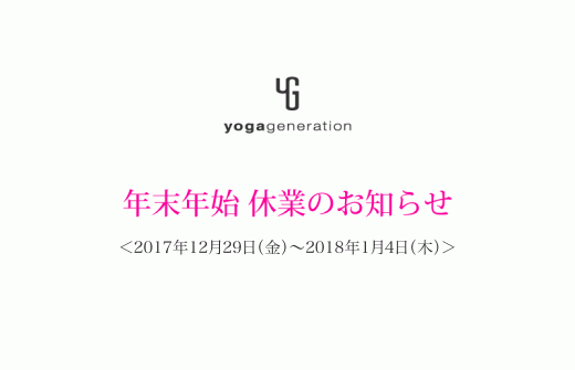 年末年始休業のお知らせ