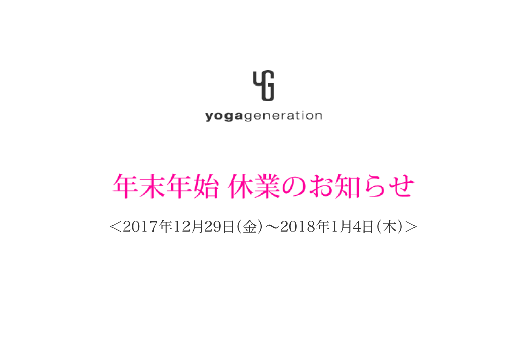 年末年始休業のお知らせ