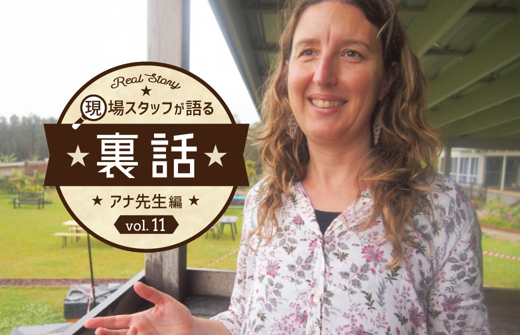 アナ先生が笑顔で話をしている写真に「裏話」のロゴが入っている