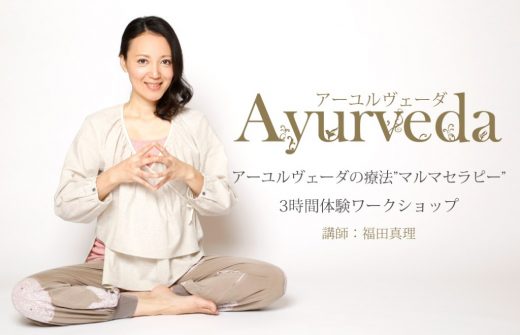福田真理 マルマセラピーワークショップ