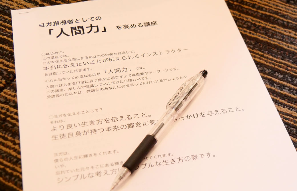 人間力の講座の資料