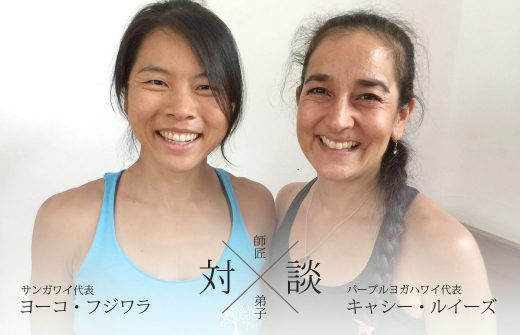 ヨーコ・フジワラ×キャシールイーズ