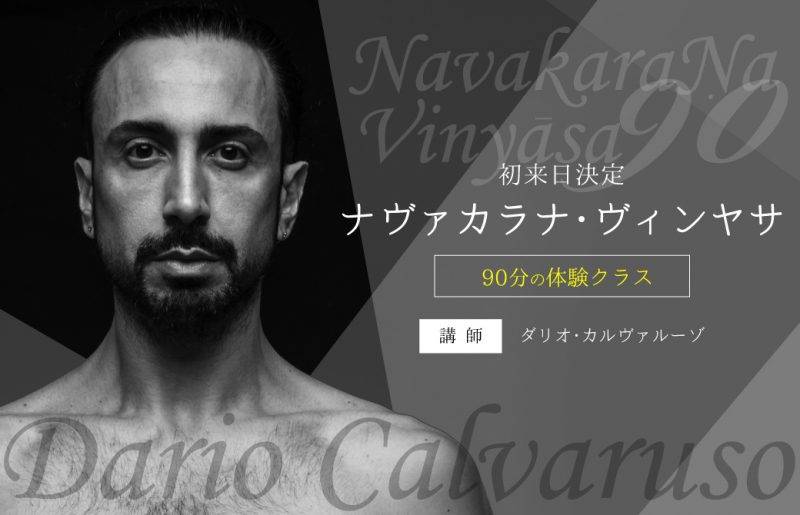 ナヴァカラナアーサナ90分の体験クラス