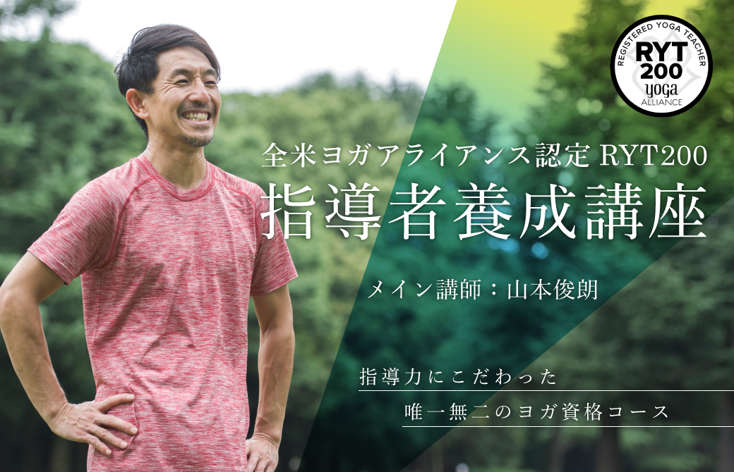 自然を背景に笑う山本俊朗