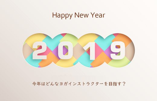 2019年は何を学ぶ？スキルアップヨガ講座特集