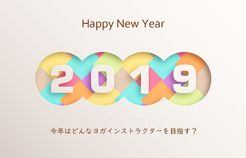 2019年は何を学ぶ?スキルアップヨガ講座特集