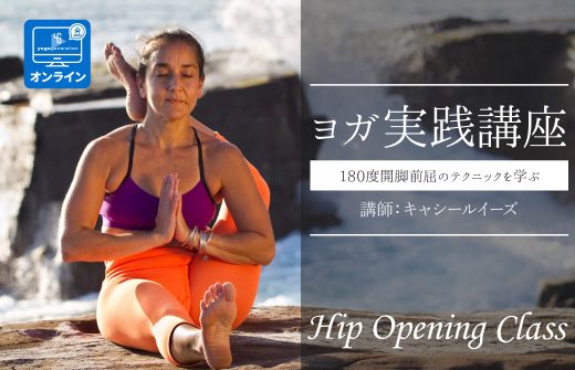キャシールイーズによる180度前屈