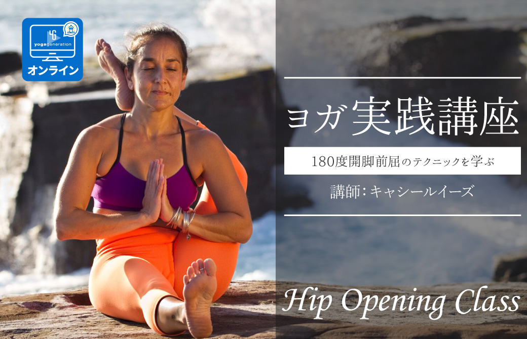 キャシールイーズによる180度前屈