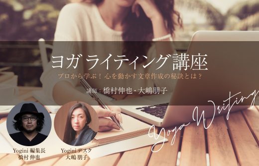 ヨガライティング講座