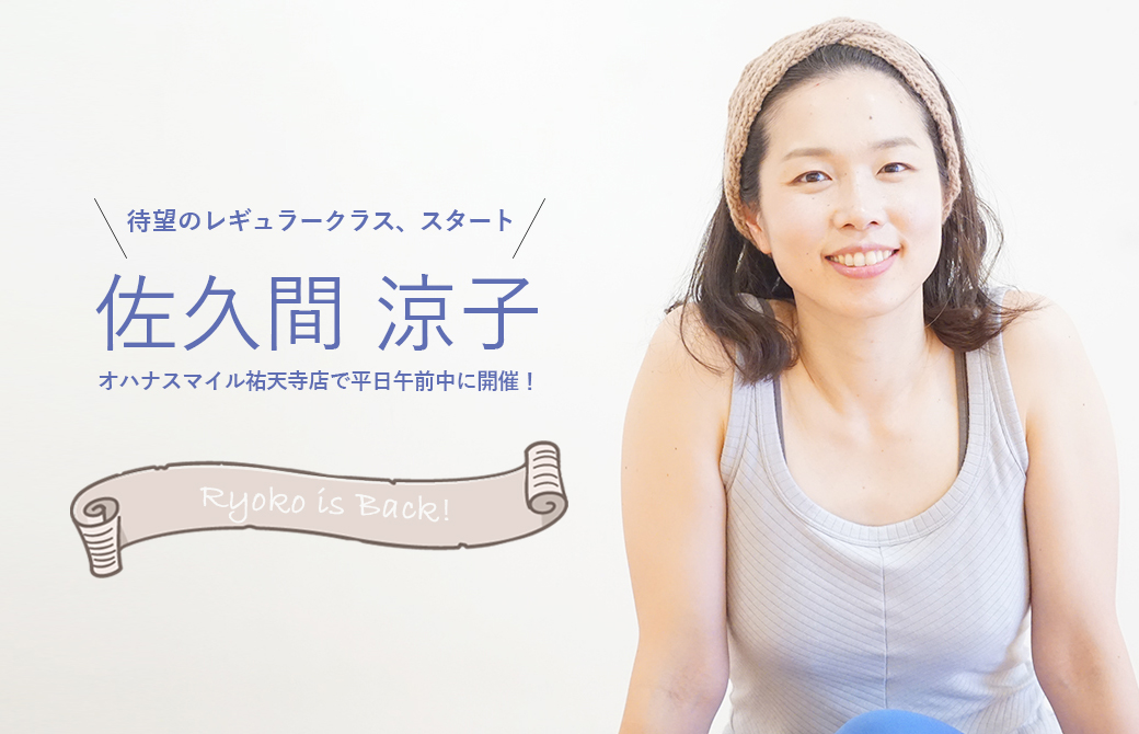 佐久間涼子先生によるレギュラークラススタート！
