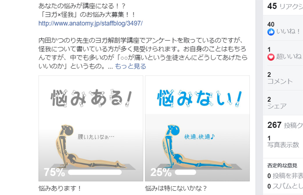 ヨガ×怪我のアンケート