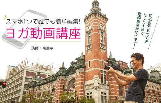 ヨガ動画講座
