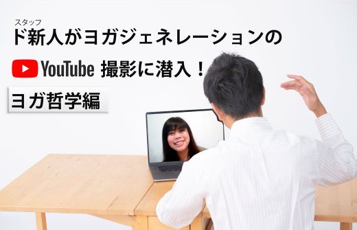 YouTube撮影潜入
