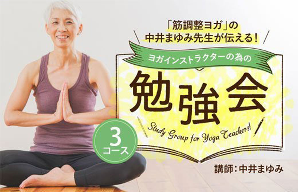 中井まゆみ勉強会バナー