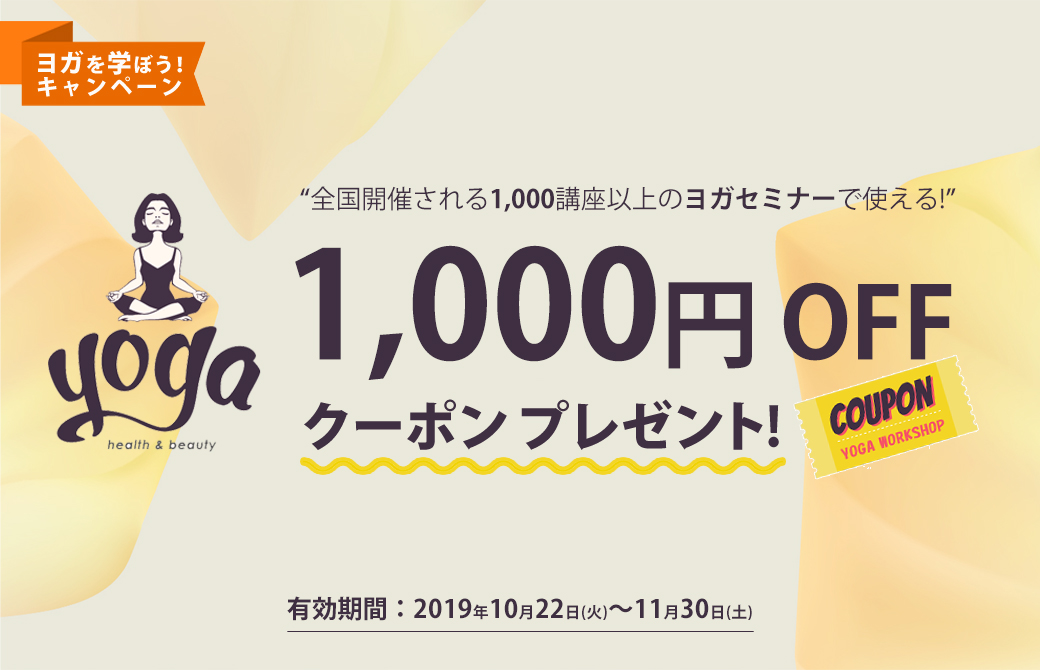 1000円オフクーポン発行