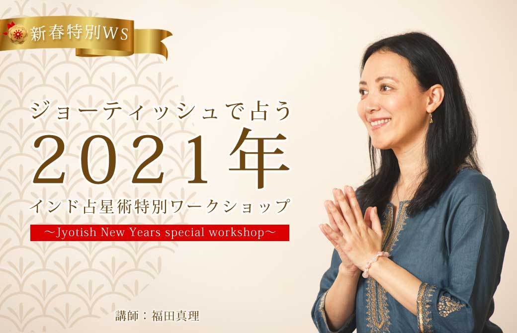 ジョーティッシュTOP2021