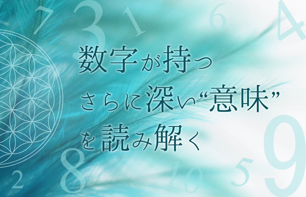 ヨガ数秘学レベル3