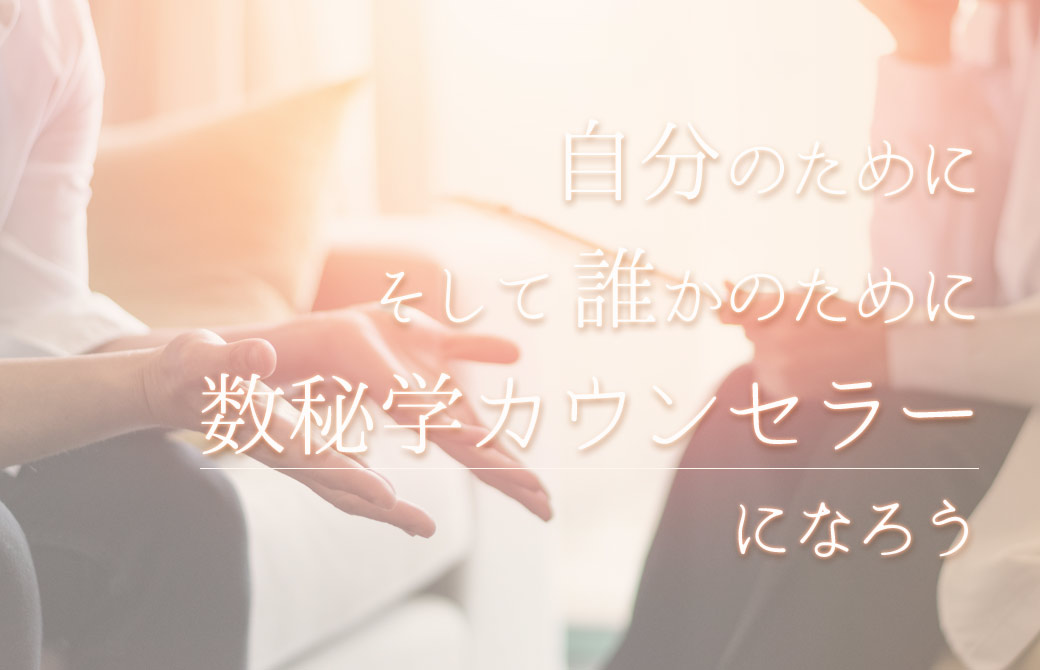 ヨガ数秘学レベル3